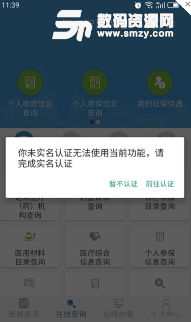 镇江智慧人社手机版截图