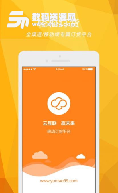 云涛订货app截图