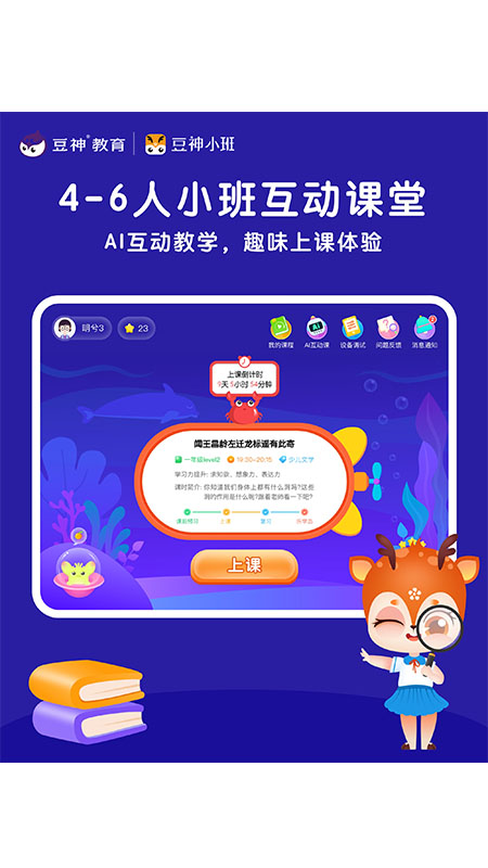 豆神小班app1.4.4