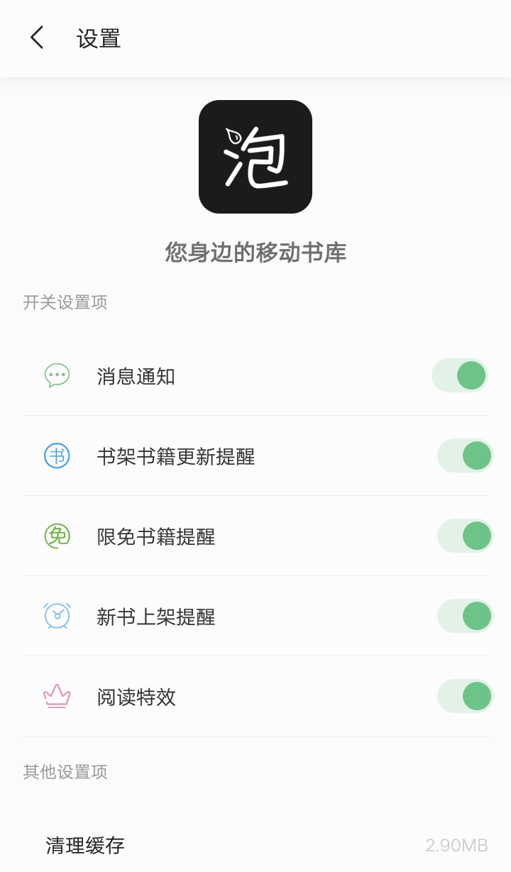 泡泡书吧appv1.0.3