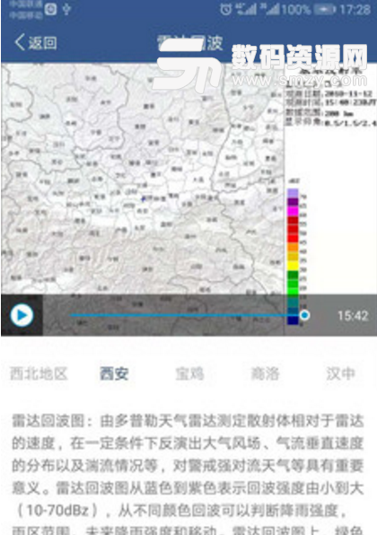 西安智慧气象app最新