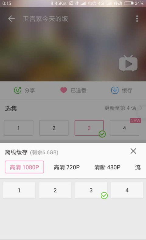 哔哩漫游app1.7.4