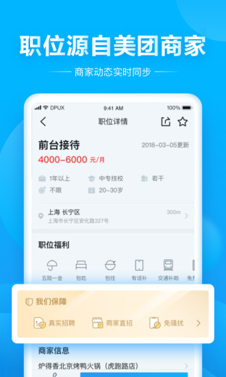 馒头直聘客户端4.3.1
