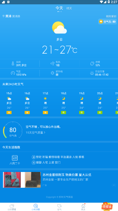 即时天气预报appv2.4