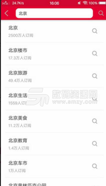 北京智慧APP安卓版图片