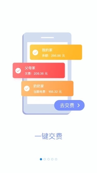 国家电网Appv2.6.5