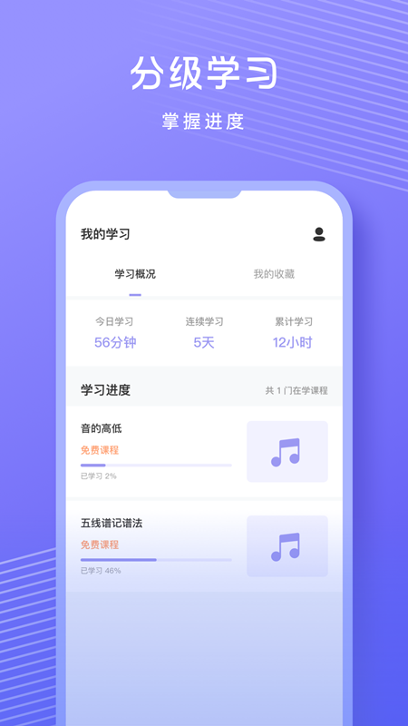 歌唱音调仪app 1.0.11.1.1