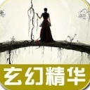 玄幻小说大全手机版v3.1 安卓版