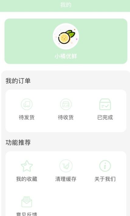 小橘优鲜appv1.0