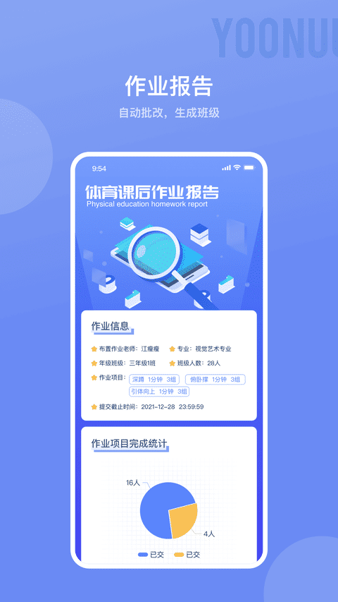 育能运动教师端v2.5.0 安卓版