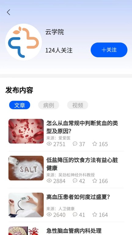 杏林医讯appv1.1.03 安卓版