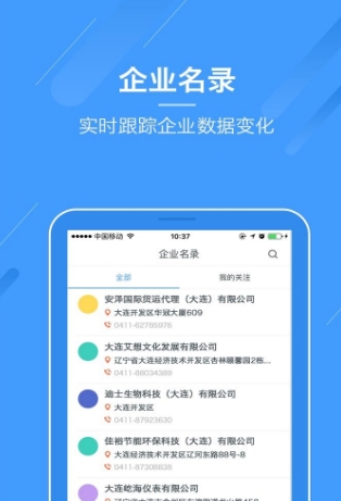 金普工商联盟APP手机版预览