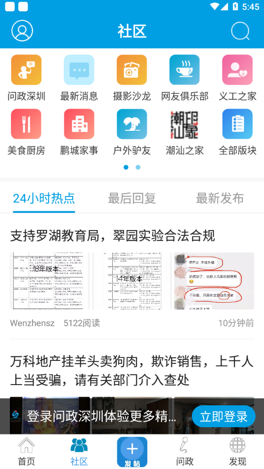 问政深圳appv1.94
