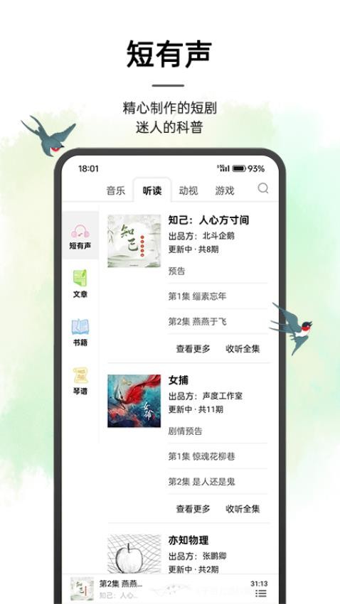 亦听APPv4.5.5