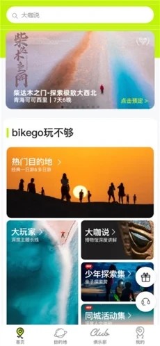 bikego旅游苹果版v1.0v1.2