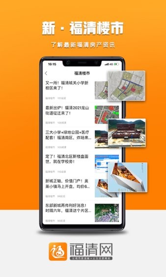 福清网app 5.3.75.5.7
