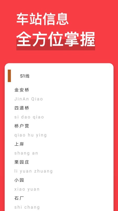 易通行北京地铁手机v1.2.0 安卓版