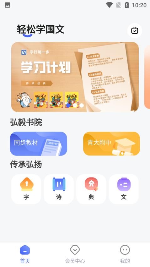 轻松学国文app 1