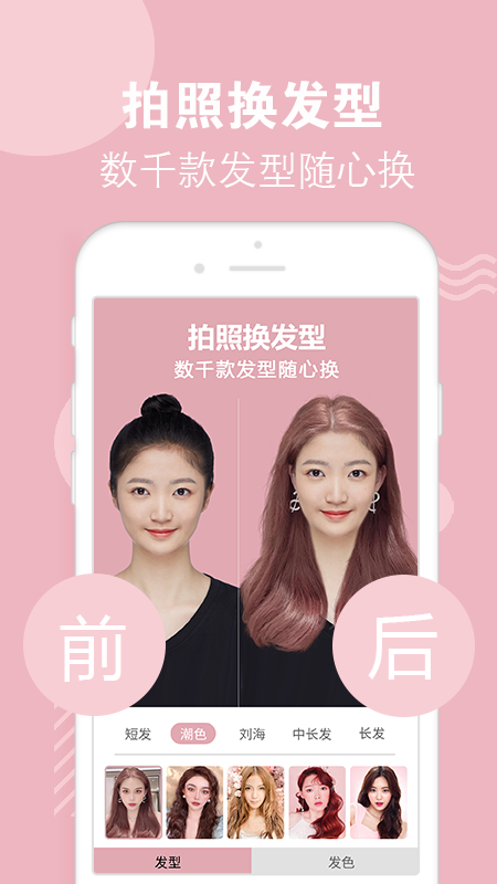 试发型相机app3.5.2