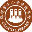 温州云图书馆app(在线阅读学习) v1.9.8 免费安卓版