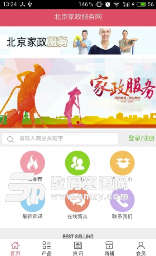 北京家政服务安卓版