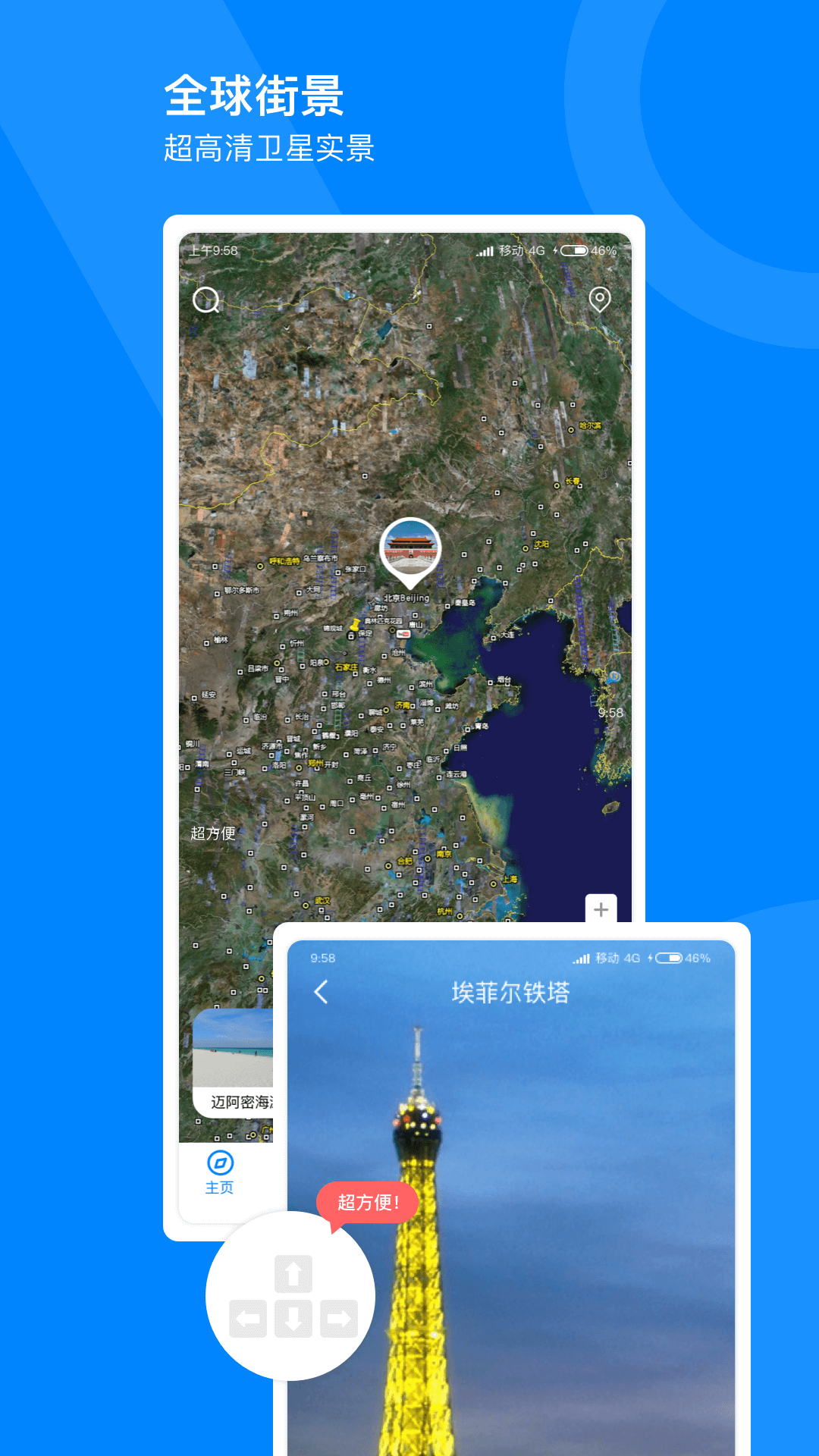 世界高清街景地图appv1.3.0