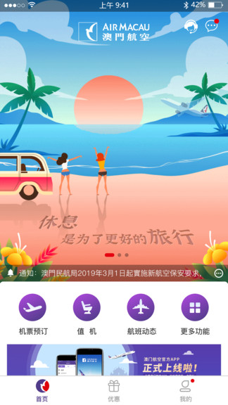 澳门航空app 1.2.1 1