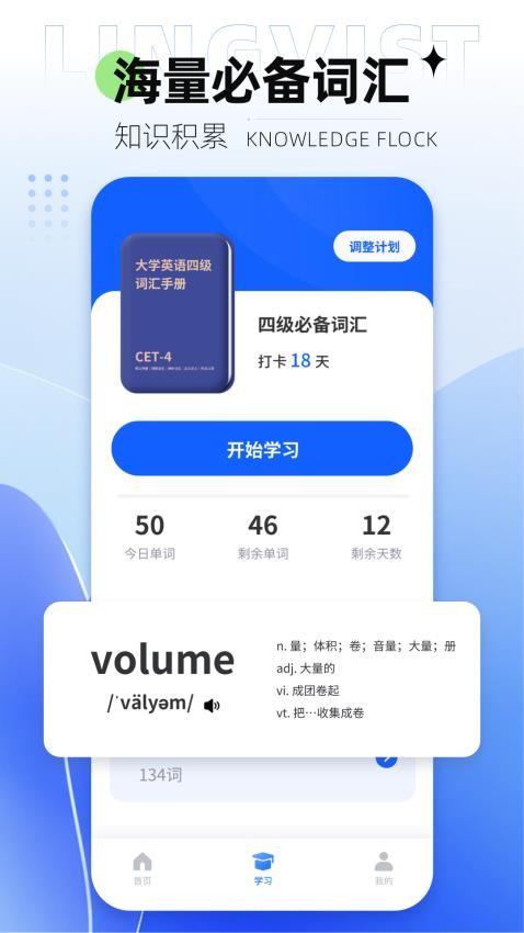 LingvistAPP學習1.0.1