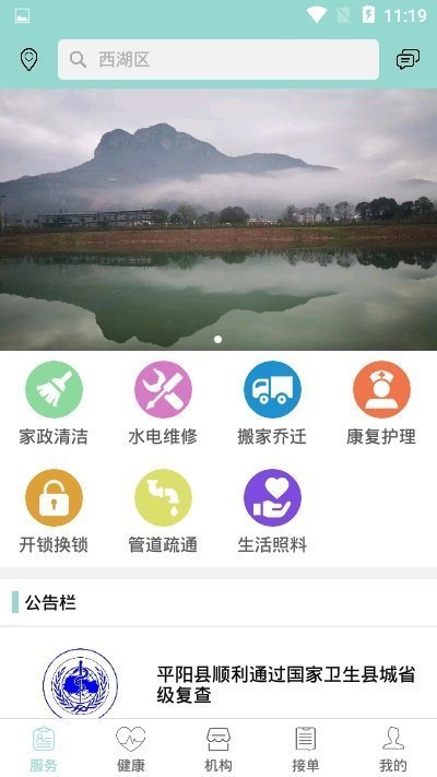 好援居家1.1.0.5