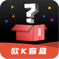 欧K盲盒app1.1.0