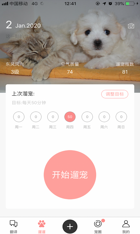 宠物君app2.1