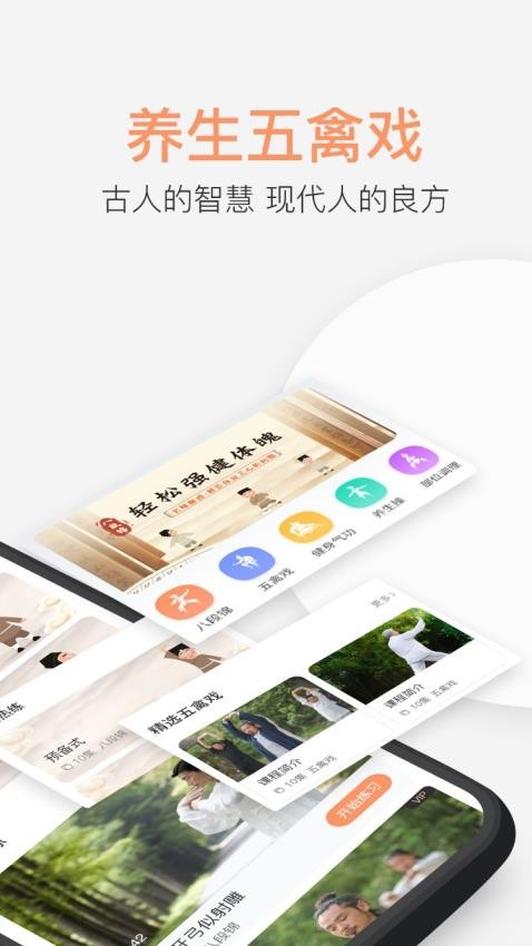 八段锦教学通appv1.1