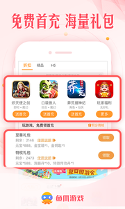 鱼爪游戏盒子appv8.4.5