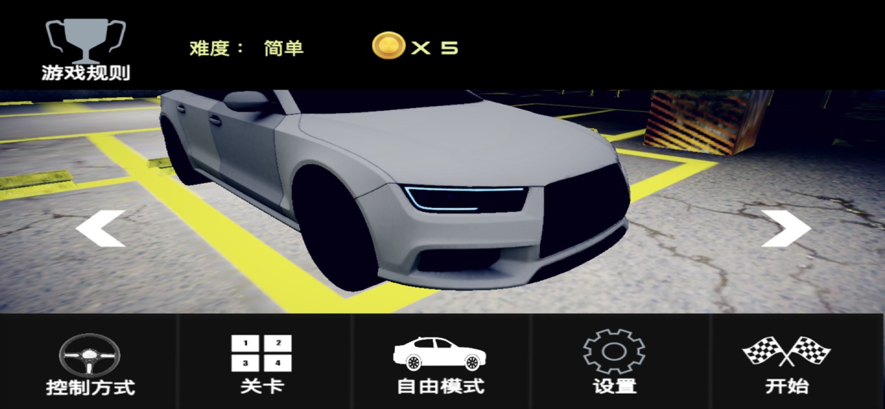 疯狂停车v1.2.6