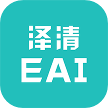 泽清EAI1.3.1