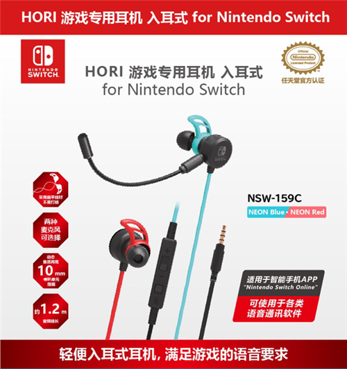 京东新品首发HORI Switch连麦耳机 打造电竞业态新局面