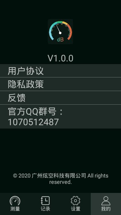 环境噪音分贝测试仪appv1.2.7