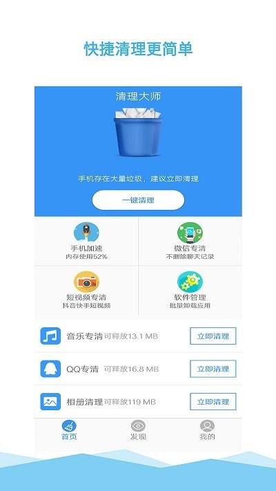 垃圾一键清理大师v3.7.0