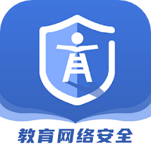 教育网络安全app2.0.5