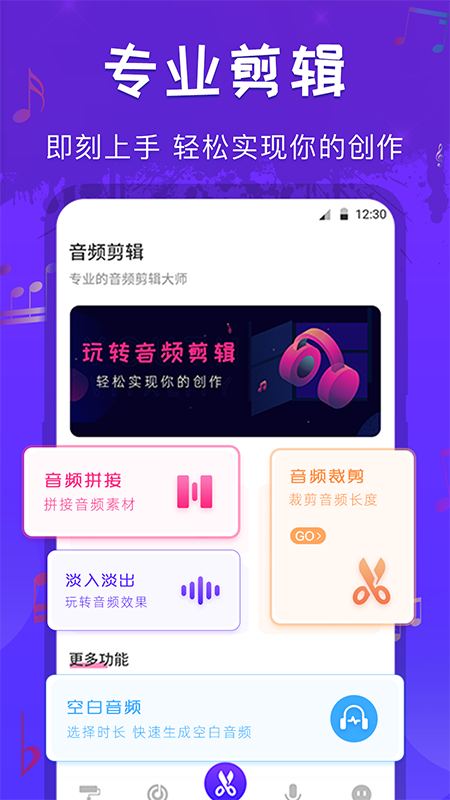 音頻剪輯格式工廠v3.5.0