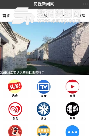 商丘新闻网app安卓版图片