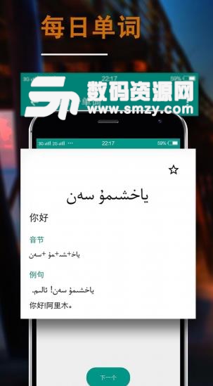 维语速学Android手机版