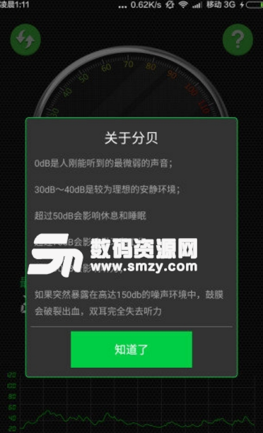 分贝检测大师app正式版