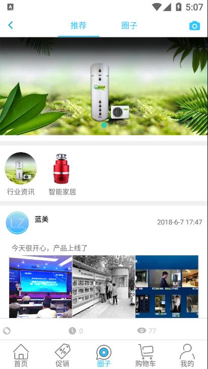 蓝智管家appv7.4.20