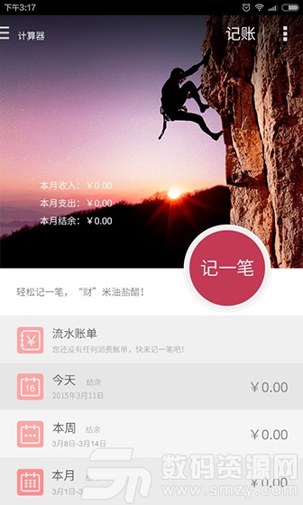 神指計算器APP