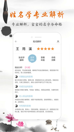 如意宝宝起名取名app下载4.1.1