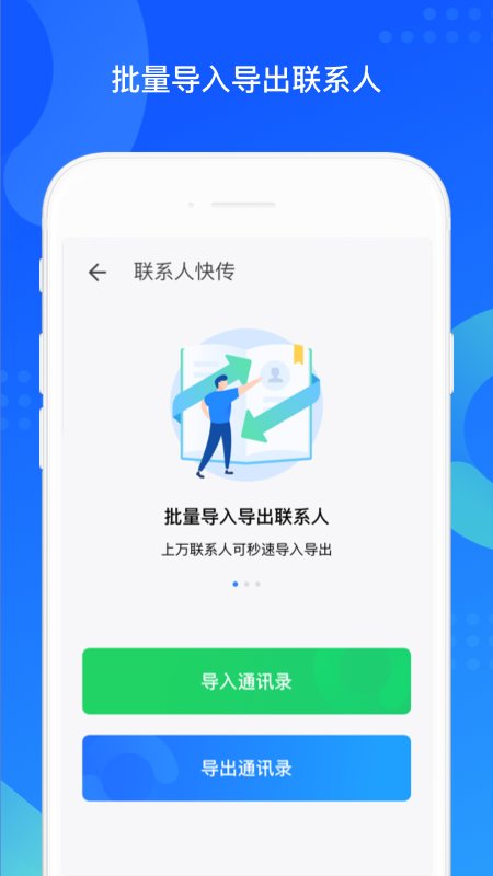 手機qq同步助手appv8.1.5