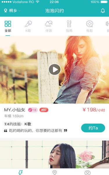 技能约手机最新app