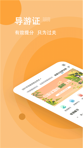 导游练题狗v1.0