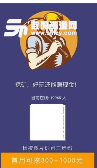 紫钻矿场APP手机版截图